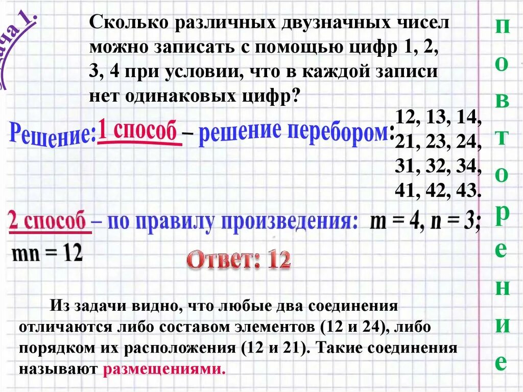 Произведение 10 8. Сколько различных двузначных чисел. Сколько 4 значных чисел. Сколько существует двухзначиных числе. Цифры двузначного числа.