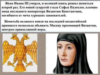 Жена ивана 3