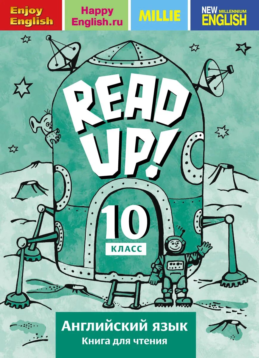 Английский up up 10. English книга для чтения. Книга для чтения read up. Чтение книг на английском. Английский язык: read up / почитай.