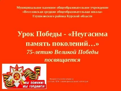 Святая память поколений