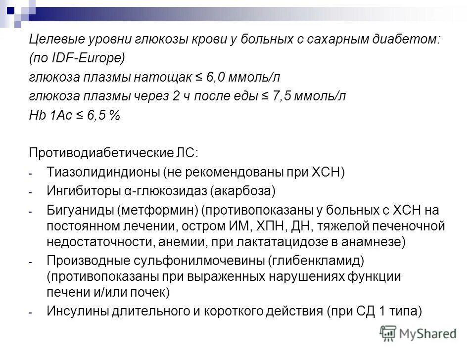 Целевой уровень глюкозы. Целевые показатели глюкозы крови. целевой уровень глюкозы натощак.
