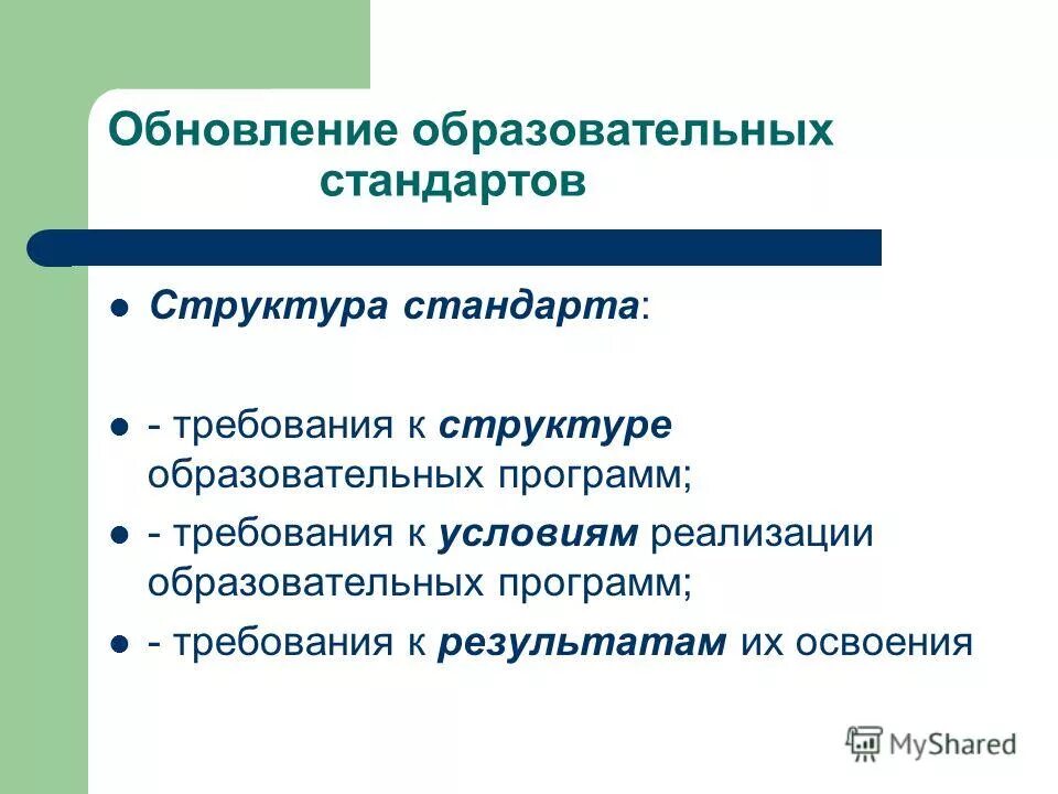 Государственный образовательный стандарт и его функции. Функции стандартов. Функции образовательных стандартов. Структура учебного журнала. Функции образовательных стандартов.