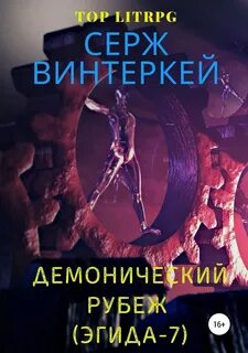 Рубеж накачка аудиокнига