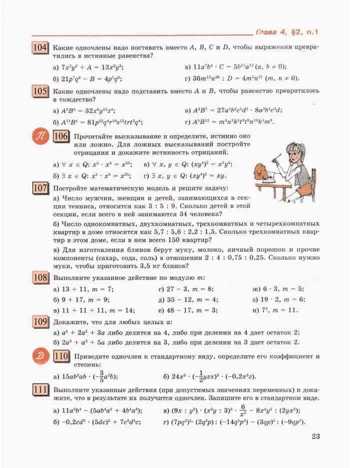 Дорофеев учебник 7 класса читать. Математика по Петерсон 7 класс. Учебник Петерсон 7 класс 2 часть. Учебник по алгебре 7 класс Петерсон. Математика 7 Петерсон учебник.