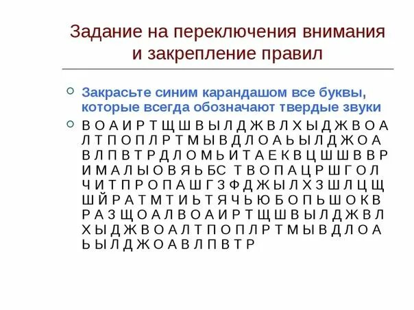 Где находится внимания. Задание на переключение внимания. Задания на переключаемость внимания. Задания на внимание и концентрация внимания. Задания на переключаемость внимания для детей.