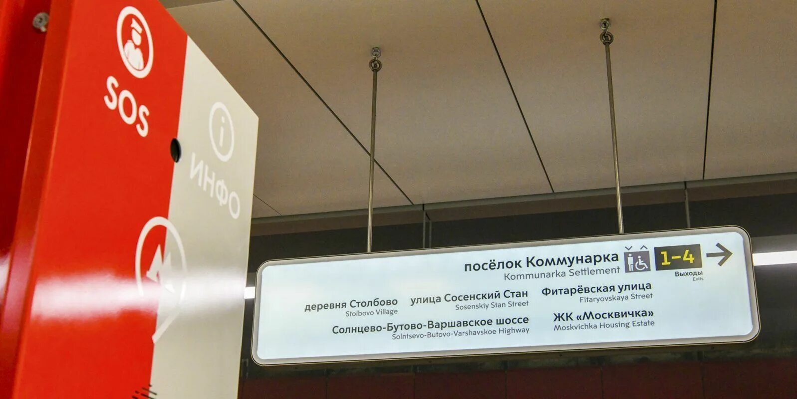 Выход метро коммунарка