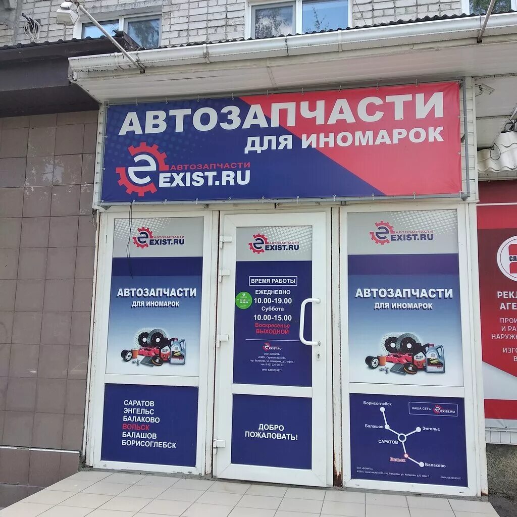 Exist москва. Exist автозапчасти для иномарок. Магазин автозапчастей. Exist магазин. Exist ru автозапчасти для иномарок.