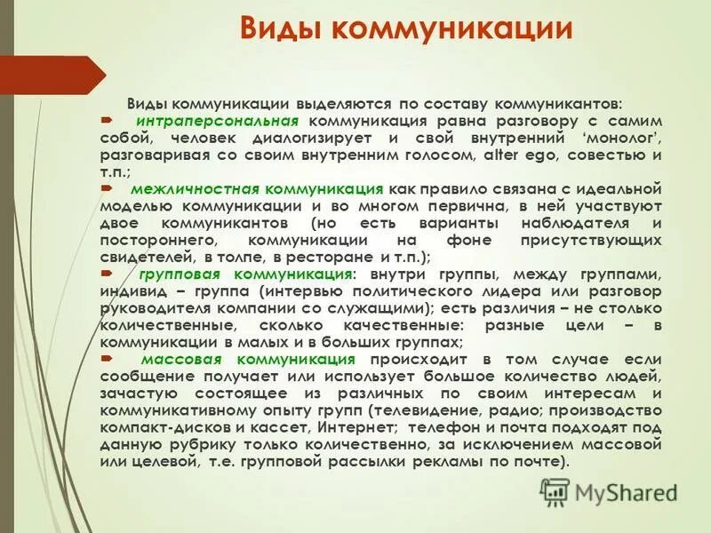 Формы социальной коммуникации. Виды коммуникации. Типы социальной коммуникации. Коммуникативные формы общения.