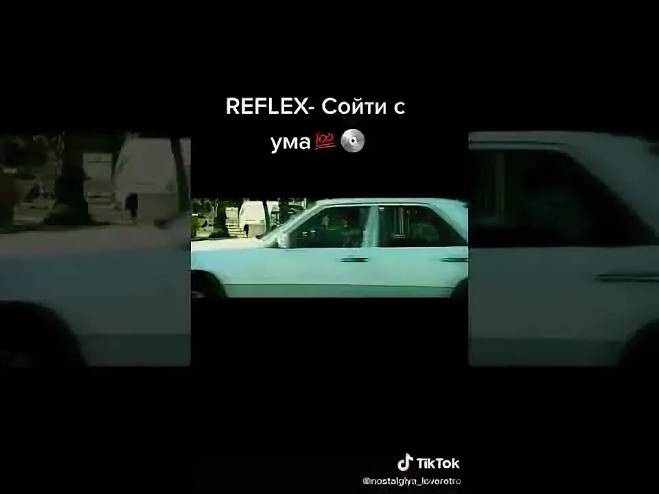 Reflex сойти с ума. Reflex сойти с ума