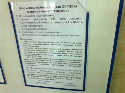 Гаи замена водительского