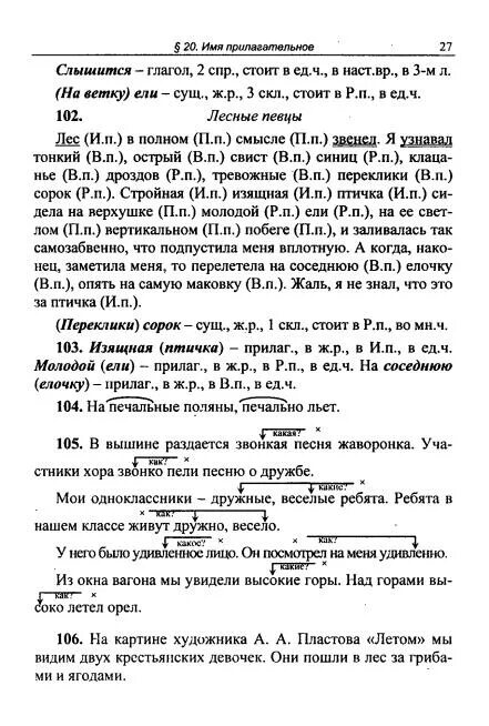 Нагибин время жить лес в полном смысле. Нагибин лес в полном смысле звенел. лес звенел я узнавал тонкий острый свист. русский язык 5 класс лес в полном смысле звенел. лес зазвенел я узнавал тонкий.