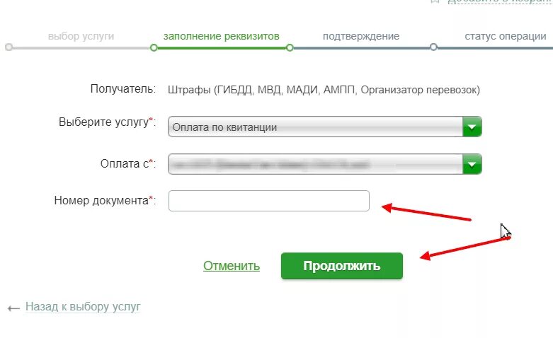 Как узнать оплачен ли