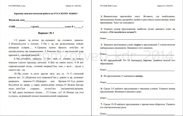 Краевая диагностическая работа по читательской грамотности 4 класс. Диагностическая работа по русскому. Краевая диагностическая работа. Диагностическая работа диагностическая работа по русскому языку.. Кдр 4 класс читательская грамотность 2024