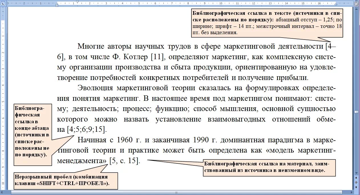 Пункты и абзацы в законе. Сноска для текста. Ссылки в тексте. Сноски в конце текста. Ссылки на источники в тексте.