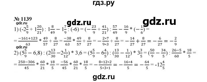 Математика 6 класс Мерзляк 1139.