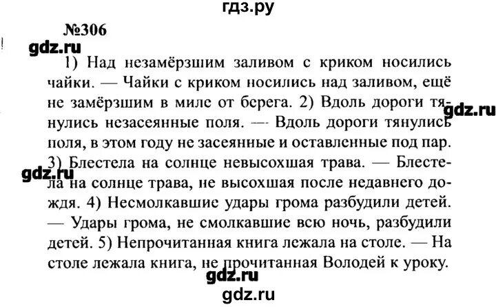 Русский язык 8 класс бархударов упр 371. Русский язык 8 класс 306.