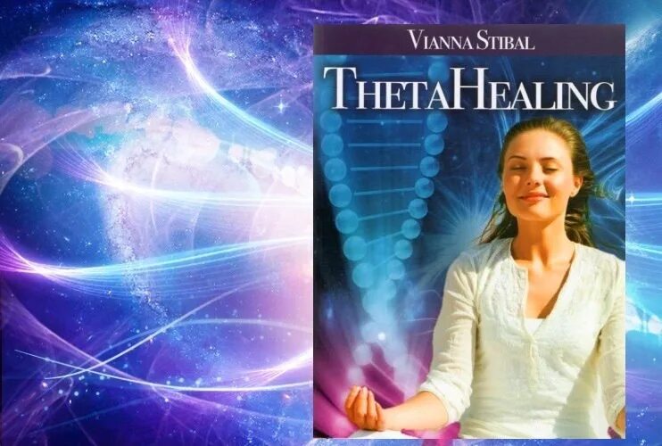 Тета хилинг слова. Тета хилинг. Тета хилинг исцеление. ТЕТАХИЛИНГ THETAHEALING что это. Тета хилинг фото.