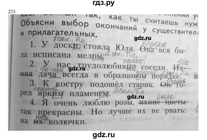 Русский язык 4 класс упражнение 233. Русский язык 4 класс страница 124 упражнение 233. Упражнение по русскому языку упражнение 124. Русский язык 4 класс 1 часть стр 124 номер 233. Русский номер 124 3 класс