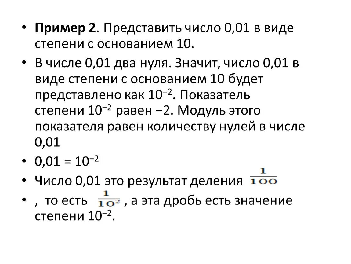 Стандартный вид степени. Действия с числами в стандартном виде. Стандартный вид числа в степени. Стандартный вид числа в степени. Как возвести число в степень.