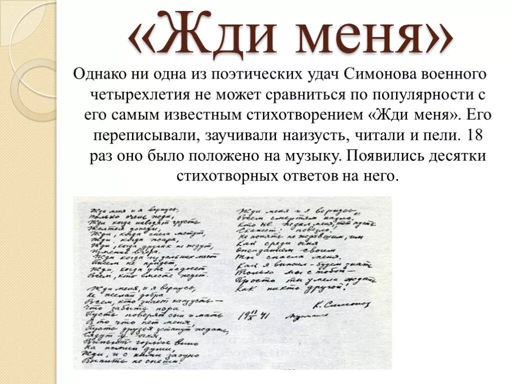 Стихотворение письмо симонов. Жди меня стих. Жди меня... Стихотворения.. Анализ стихотворения ди меня.