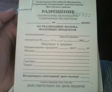 Ветеринарно санитарное заключение