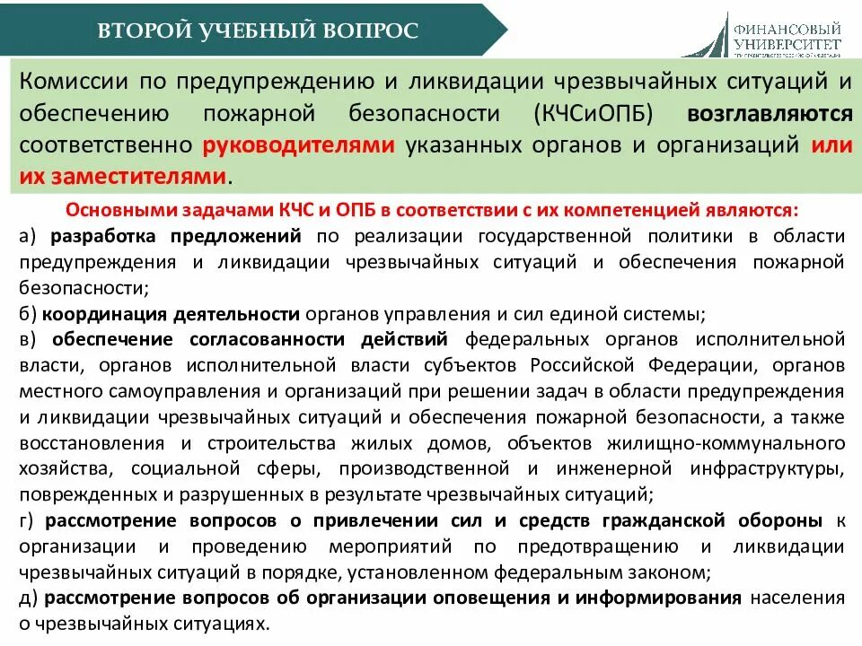 Осуществляет рассмотрение вопроса. Государственное регулирование в области защиты населения. Информирование населения в области социальной защиты населения. Законы и учреждения государственного регулирования. Государственная политика в области защиты населения.