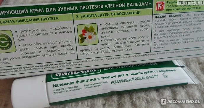 Крем мостаден для зубных. Клей для зубных протезов лесной бальзам. лесной бальзам фиксирующий крем. лесной бальзам крем для фиксации зубных протезов. крем фиксатор для зубных протезов лесной бальзам.