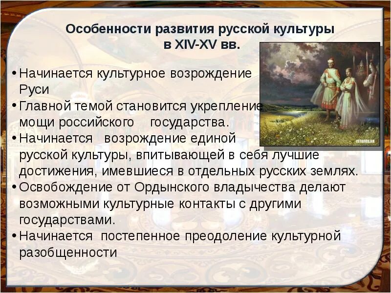 Начало возрождения культуры в русских землях. Возрождение русской культуры. Упадок и Возрождение русской культуры 6 класс презентация. Культурное Возрождение Руси. Возрождение русской культуры 14 ВВ.