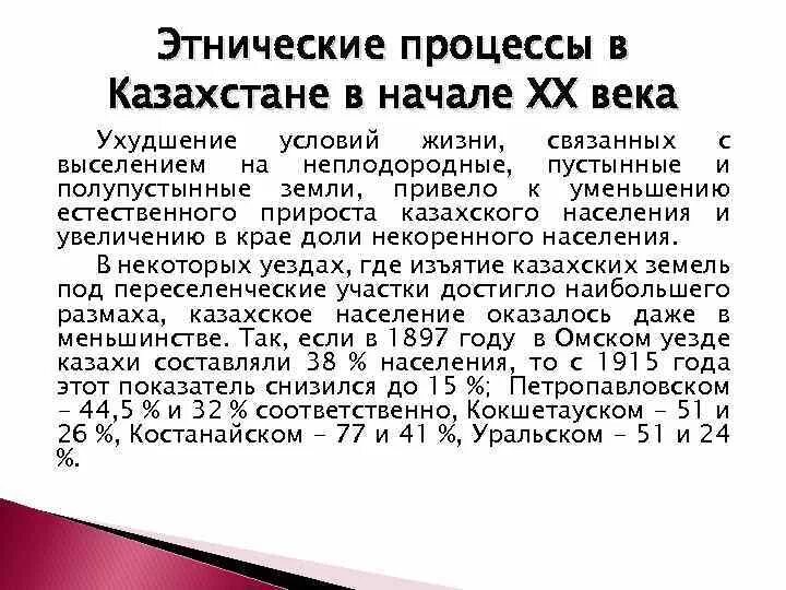 Этнические процессы. Этнокультурные процессы это. Этнополитические процессы это. Этнодемографические процессы в Казахстане.