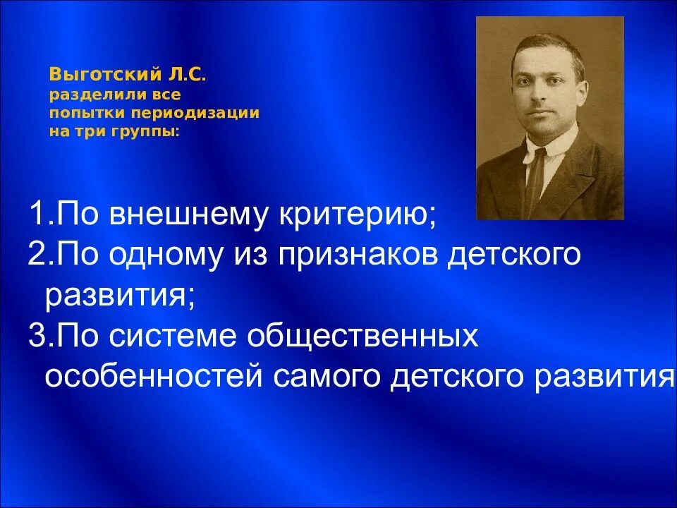 Выготский развитие есть. Л С Выготский. Выготский презентация. Достижения Выготского. Выготский детская психология.