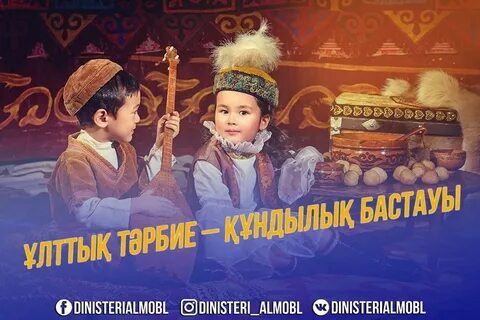 Ұлттық құндылықтарды бойына сіңірген жастар бәсекеге қабілетті