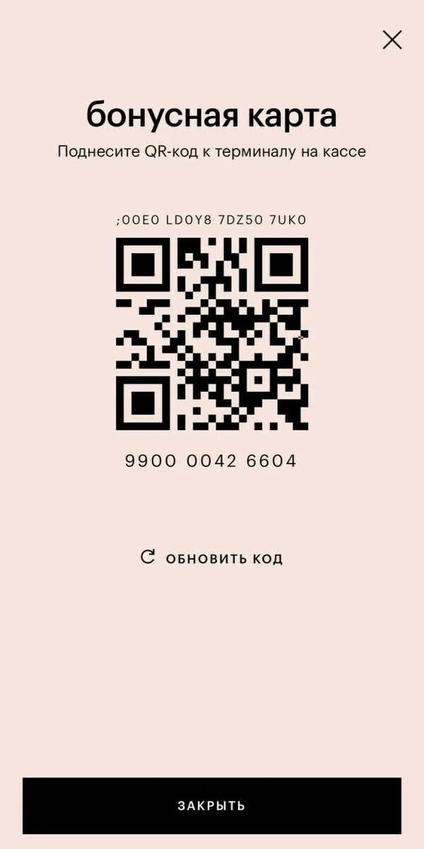 Бонусная карта золотое яблоко
