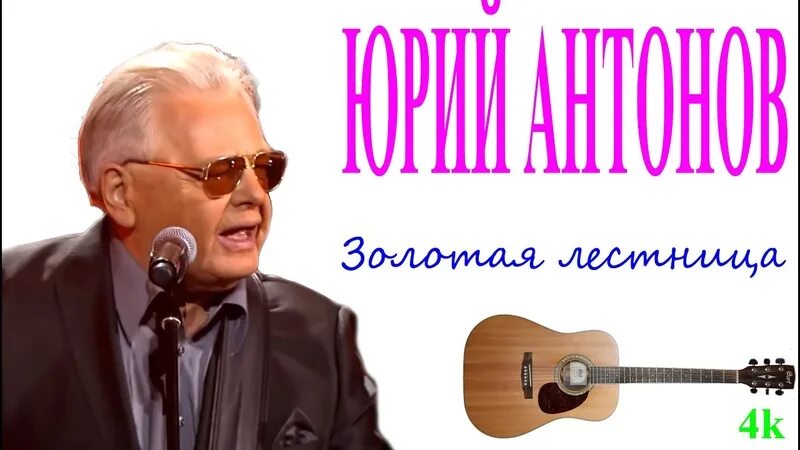 Слушать песни золотая лестница. Золотая лестница песня. Слушать песни золотая лестница. Слушать песни золотая лестница. Слушать песни золотая лестница.