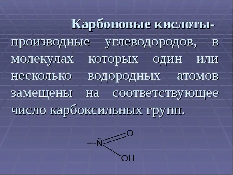 Карбоновые кислоты содержатся. Кислоты презентация. Пищевые карбоновые кислоты. Применение карбоновых кислот. Карбоновые кислоты и их производные.