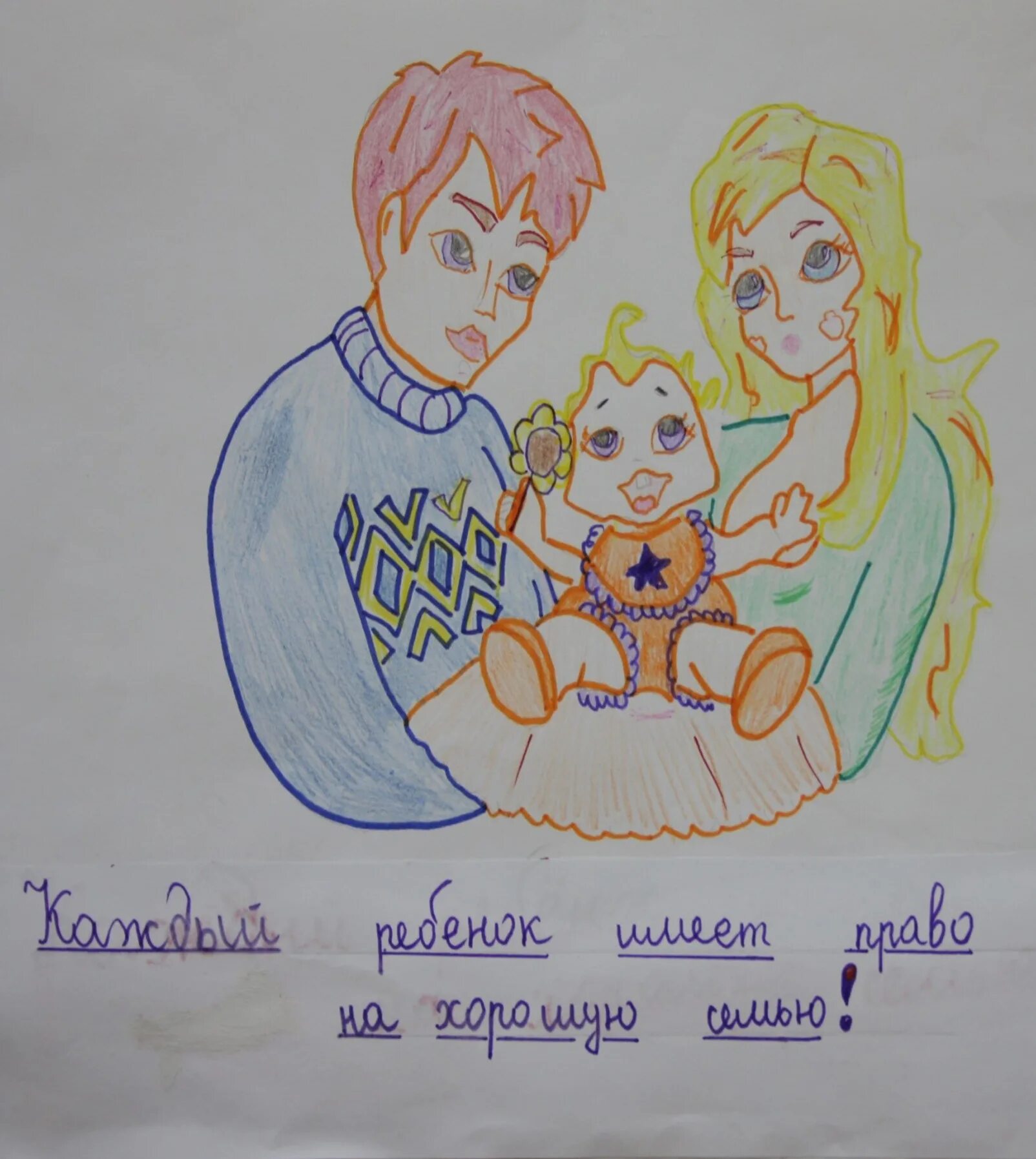 Мое главное право. Мое главное право. Мое главное право. Мое главное право. Иллюстрации по правам ребенка.