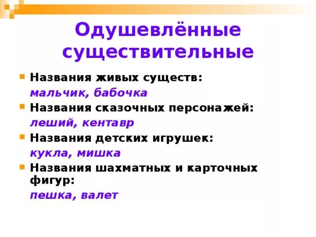 Пешка одушевленное или неодушевленное. Одушевленные имена существительные называют. Шахматные фигуры одушевленные или неодушевленные. Пешка одушевленное или неодушевленное существительное. Почему существительное назвали существительным