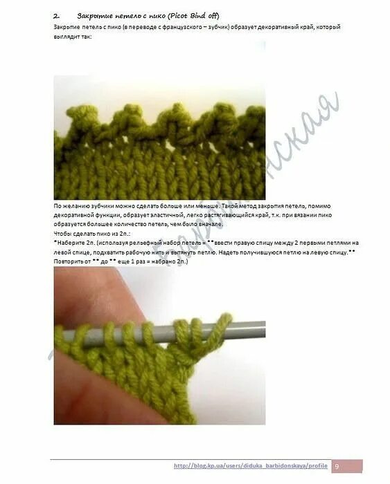 Закрытие петель с пико. Закрытие края пико спицами. Вязка пико спицами. Эластичное закрытие петель горловины. Закрытие петель с пико спицами.