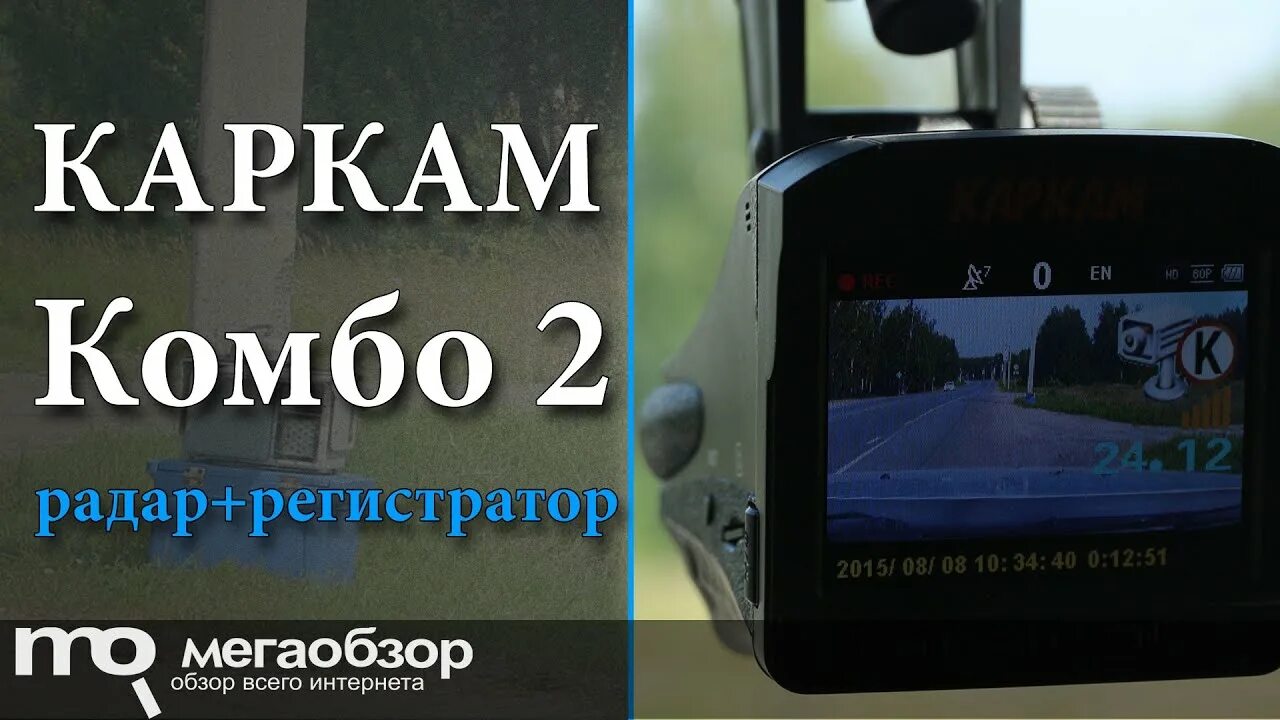 Обзор комбо. Combo 2 видеорегистратор. Регистратор carcam 2k. КАРКАМ комбо. КАРКАМ комбо 3.