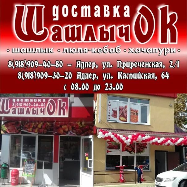 Шашлык круглосуточно адлер. Меню ресторана в анапе. Шашлычок адлер меню. Шашлычок адлер меню. Кафе в адлере шашлык.