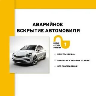 Вскрытие круглосуточно
