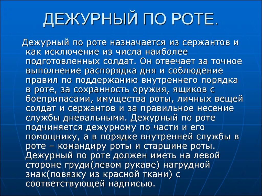 Рту имеет право. Обязанности дежурного по роте устав. Обязанности дедургого потроте. Доклад дежурного по роте. Дежурный по роте обязанности из устава.