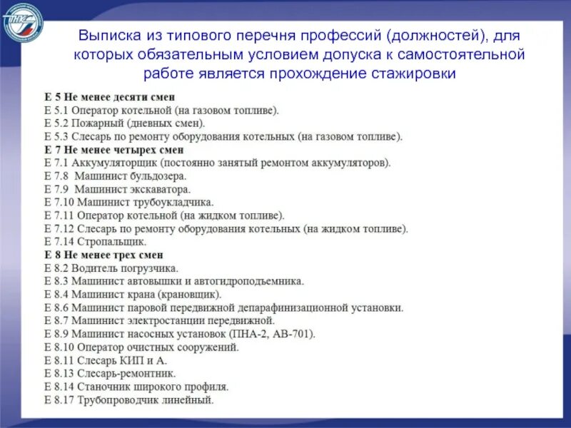 Список профессий по закону. Перечень профессий. профессии список. стажировка перечень профессий. перечень профессий для стажировки на рабочем месте.