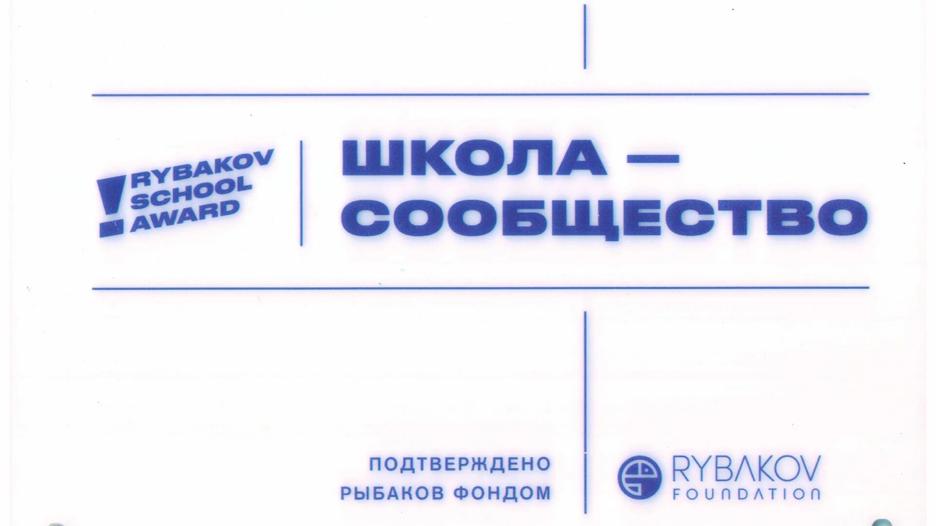 Школа рыбаков фонда. Рыбаков фонд школа логотип. Школа рыбаков фонда 2023. Игра рыбаков фонд. Сайт фонд рыбаковых