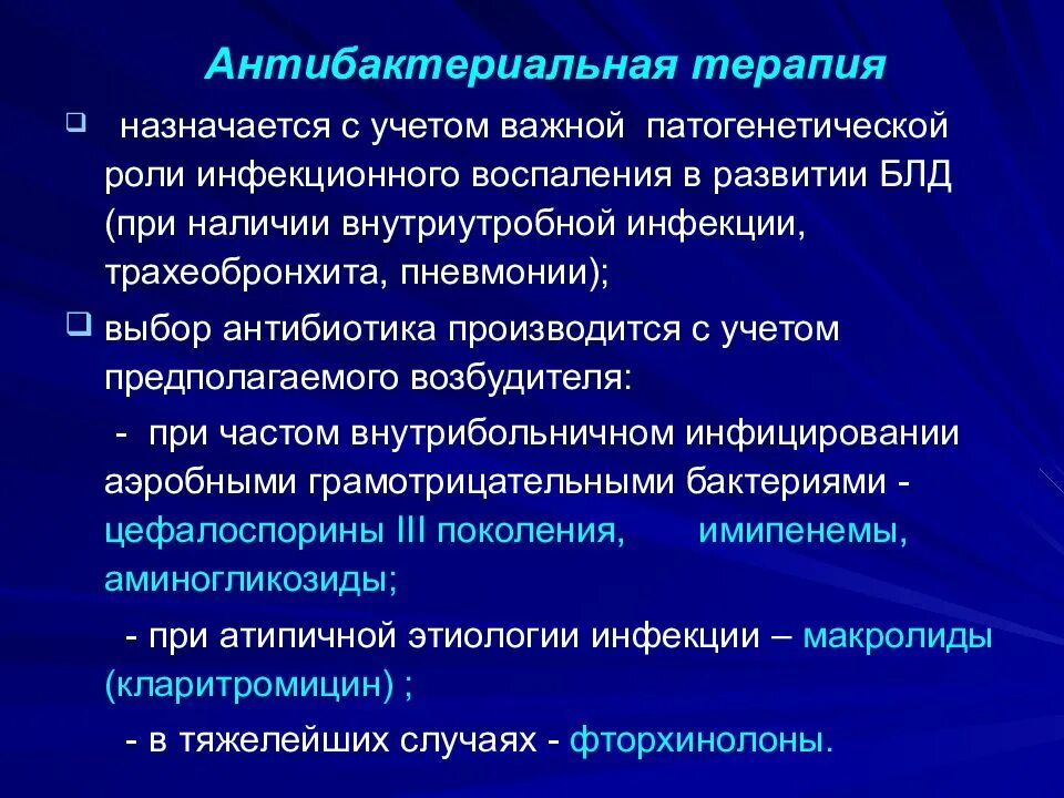 Назначена антибактериальная терапия