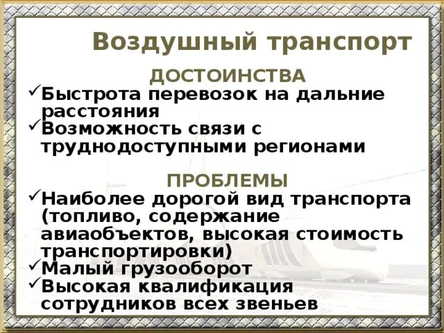 Проблемы воздушного транспорта. Проблемы авиатранспорта. проблемы авиационного транспорта в россии. проблемы и перспективы авиационного транспорта.