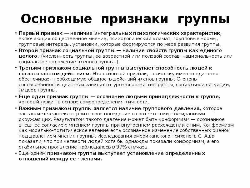 Бф поршнев. Бф поршнев. Социально-психологическая характеристика группы. Характеристики группы в социальной психологии. Социально-психологические характеристики малой группы.