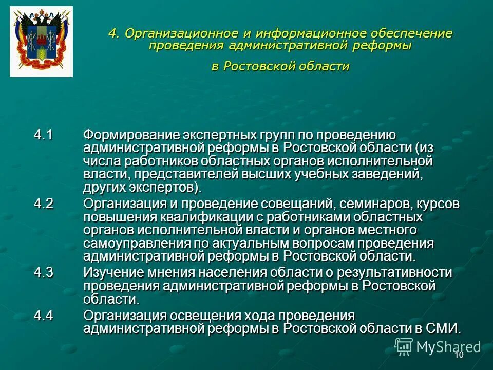 Постановление администрации ростовской области