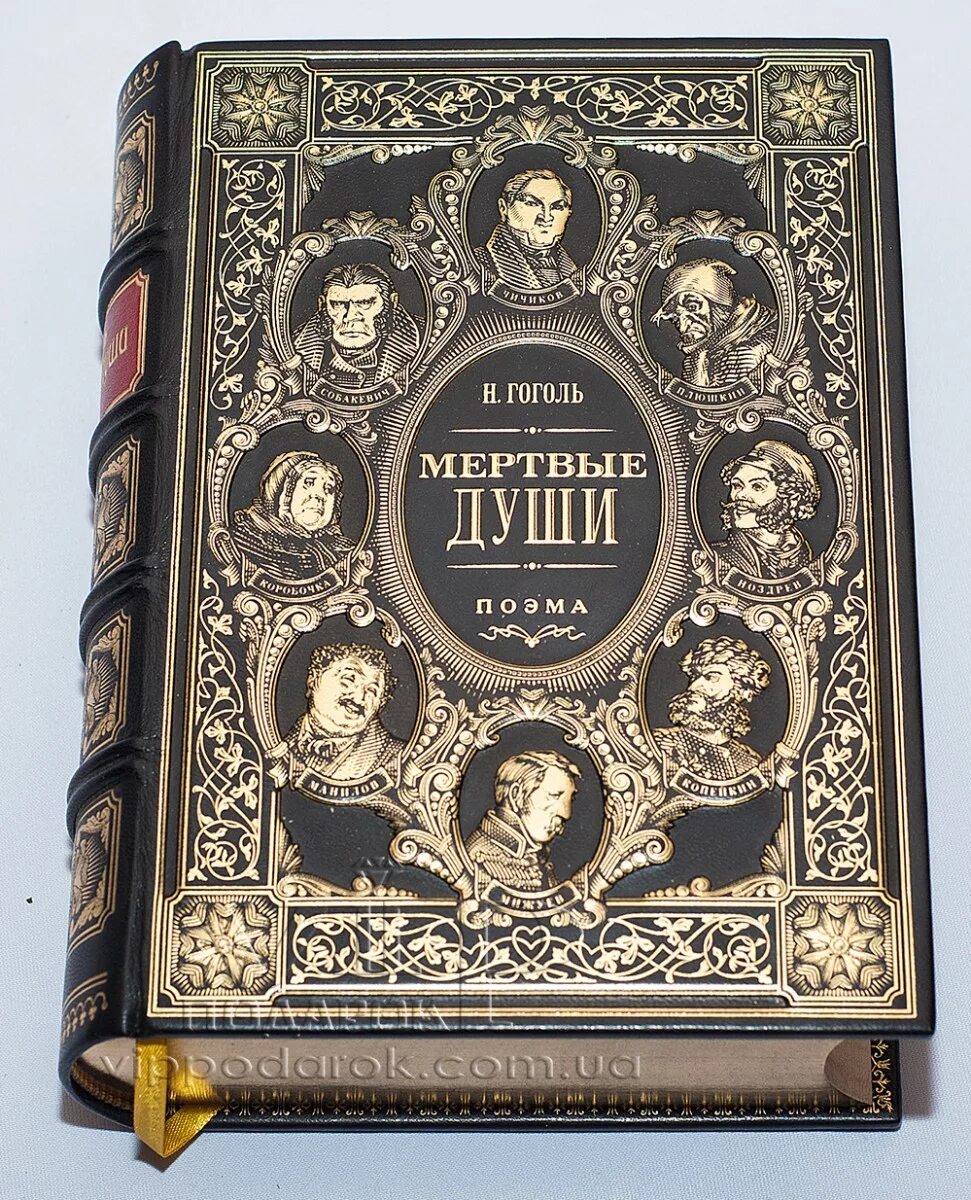мертвые души 1 том читать. обложка первого издания мертвых душ. гоголь рукопись мертвых душ. гоголь мертвые души обложка книги. николай васильевич гоголь мертвые души.