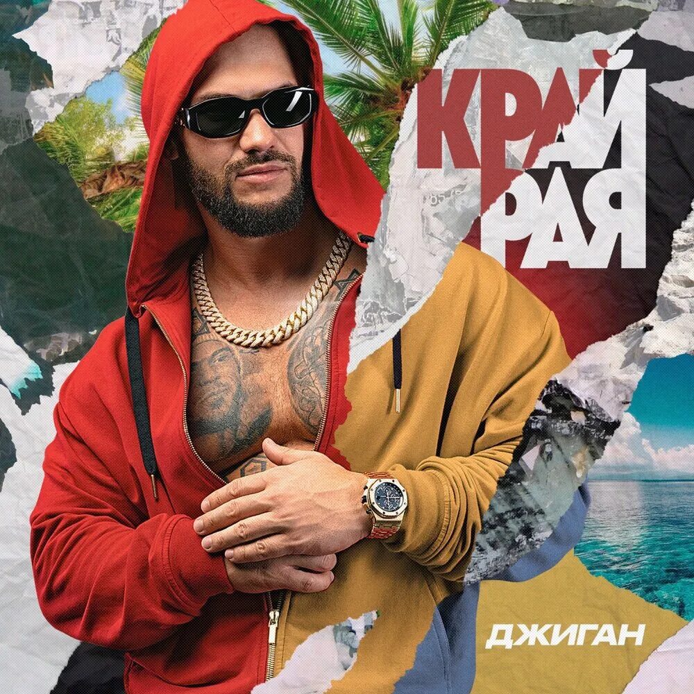 Джиган и асти. Джиган и asti - небо. Джиган и качер. Джиган artik asti худи. Джиган artik asti худи.