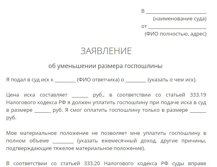 Продажа судебного иска. Ходатайство о возмещении государственной пошлины с ответчика. Ходатайство о взыскании госпошлины с ответчика. Заявление об уменьшении размера государственной пошлины. Заявление о взыскании госпошлины с ответчика.